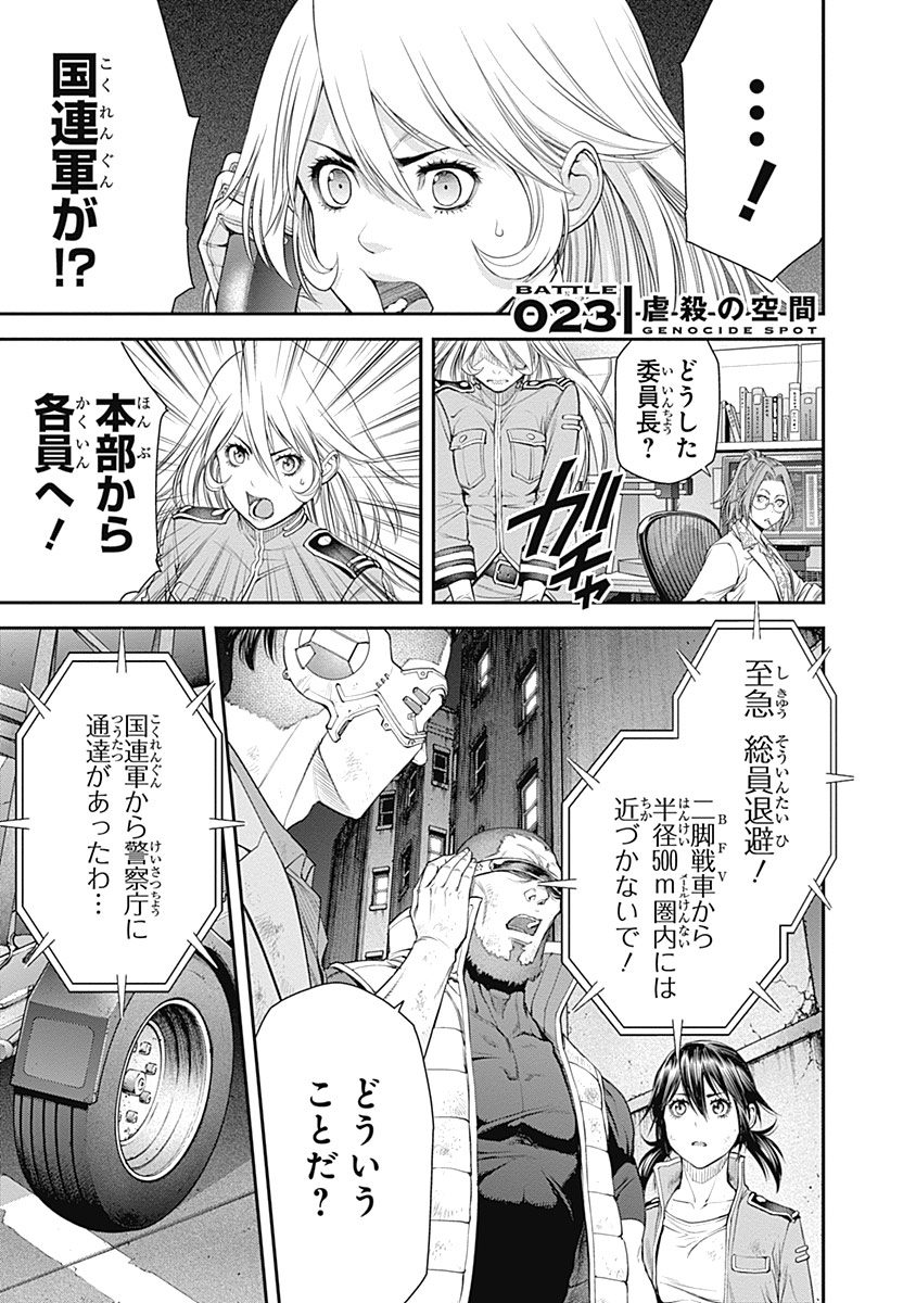 Ex-Arm Chapter 23 1ページ