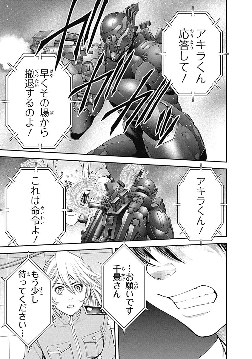 Ex-Arm Chapter 23 3ページ