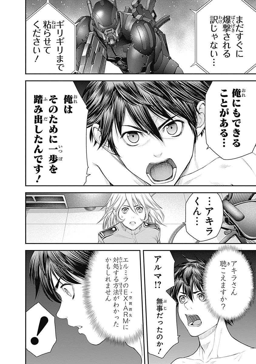 Ex-Arm Chapter 23 4ページ