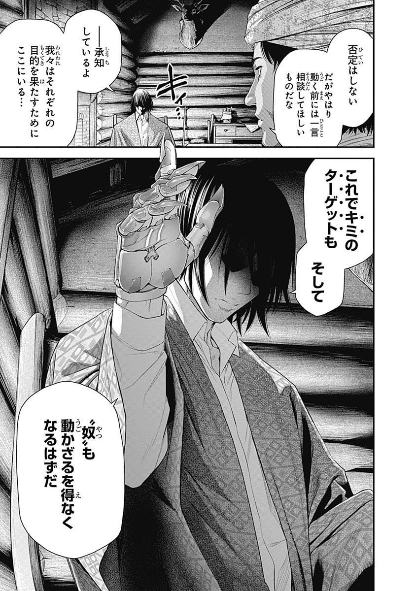Ex-Arm Chapter 46 3ページ