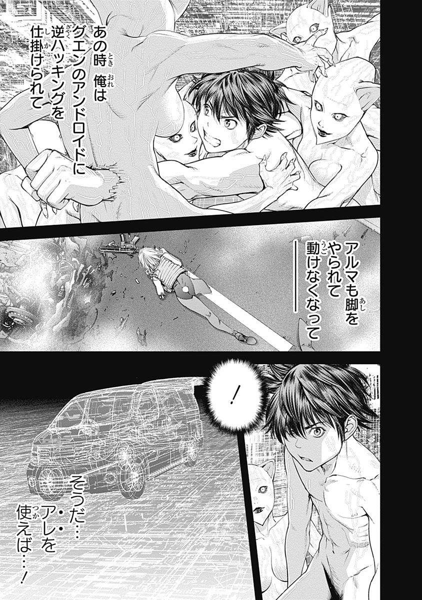 Ex-Arm Chapter 49 3ページ