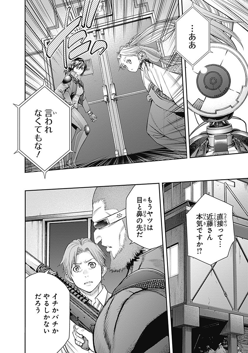 Ex-Arm Chapter 61 4ページ