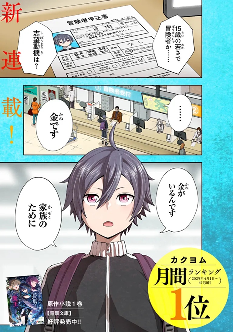 Binbou Kazoku no Chounan wa Yagate Maou ni Nariagaru Chapter 1 1ページ