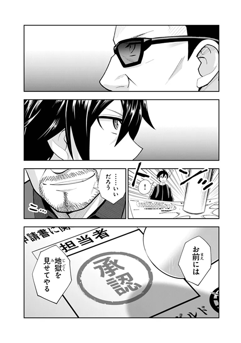 Binbou Kazoku no Chounan wa Yagate Maou ni Nariagaru Chapter 1 11ページ
