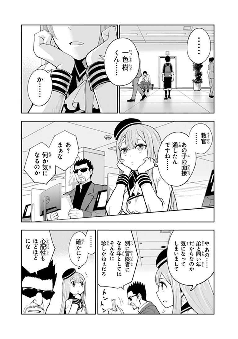Binbou Kazoku no Chounan wa Yagate Maou ni Nariagaru Chapter 1 12ページ