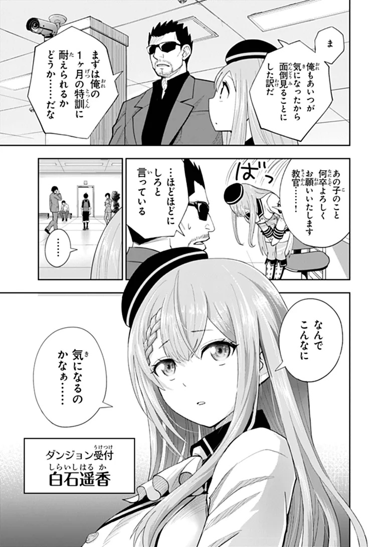 Binbou Kazoku no Chounan wa Yagate Maou ni Nariagaru Chapter 1 13ページ