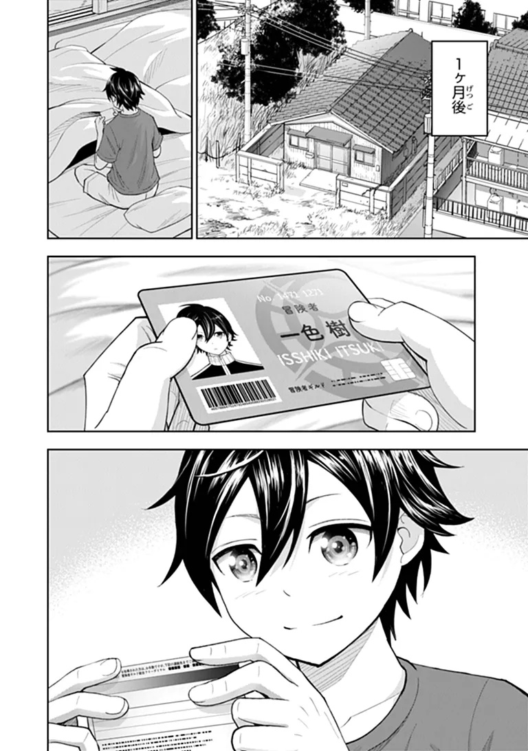 Binbou Kazoku no Chounan wa Yagate Maou ni Nariagaru Chapter 1 16ページ