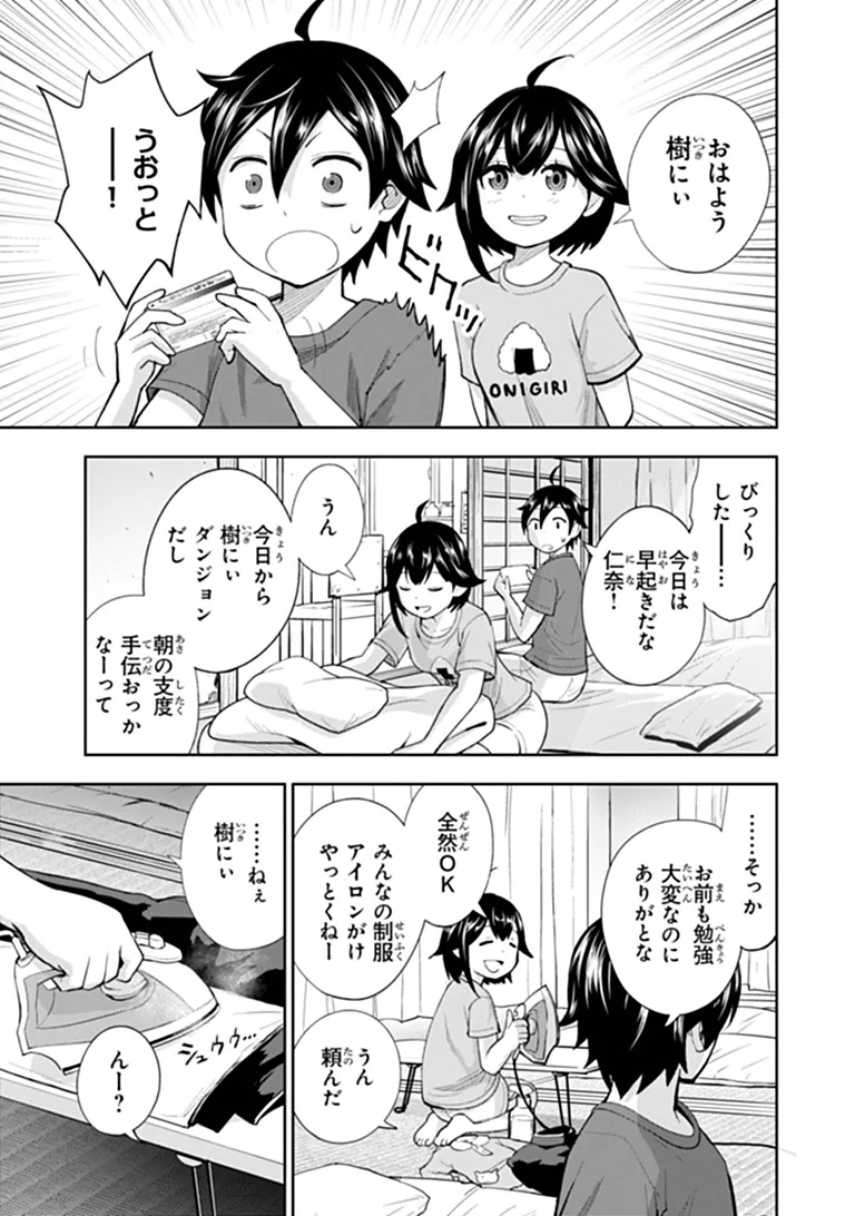 Binbou Kazoku no Chounan wa Yagate Maou ni Nariagaru Chapter 1 17ページ