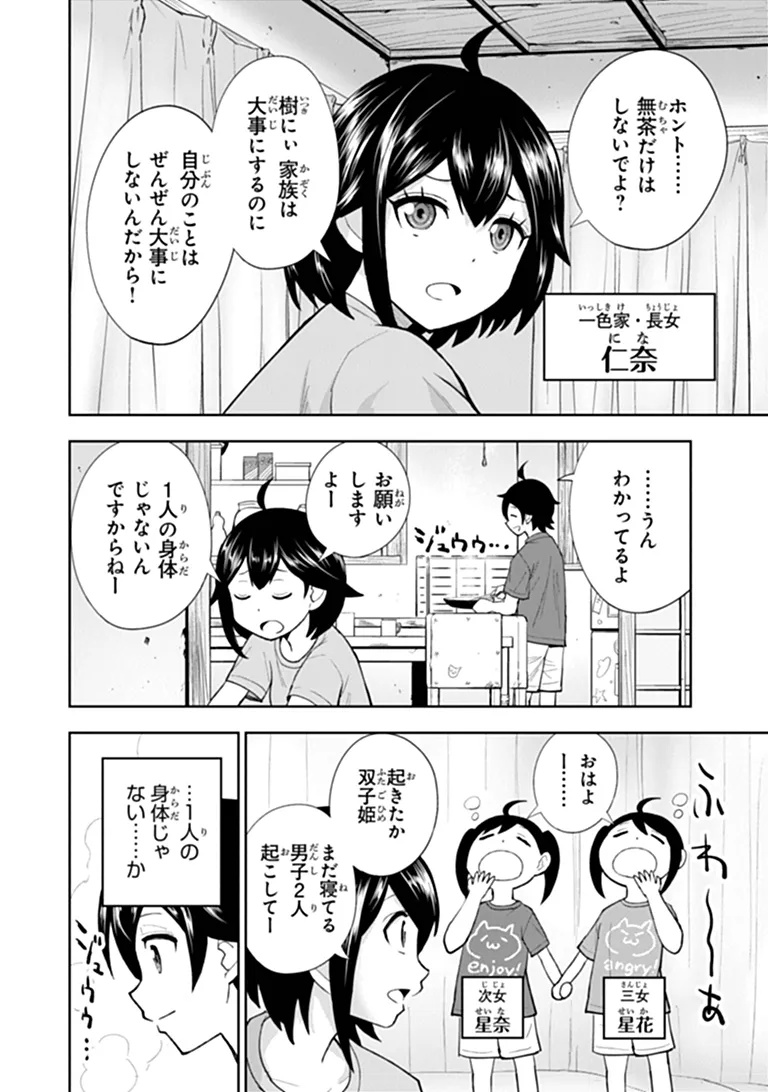 Binbou Kazoku no Chounan wa Yagate Maou ni Nariagaru Chapter 1 18ページ