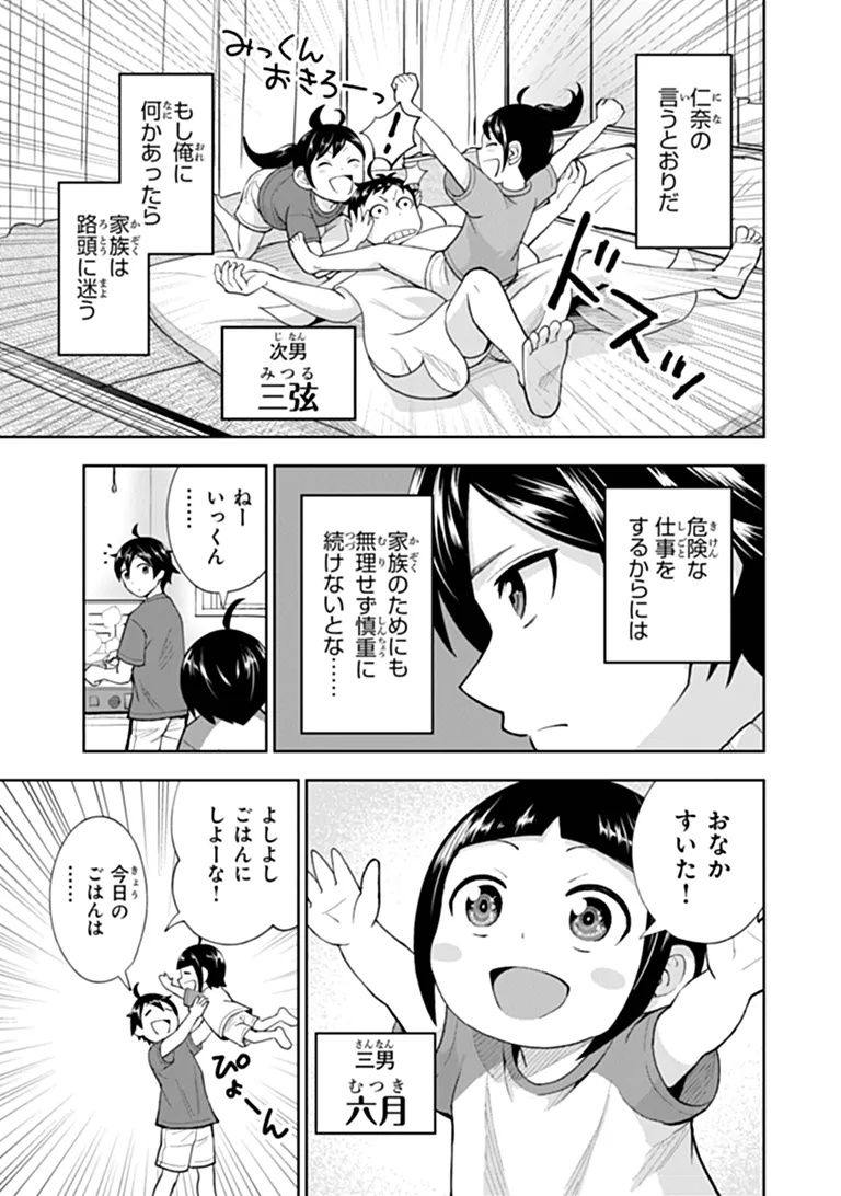 Binbou Kazoku no Chounan wa Yagate Maou ni Nariagaru Chapter 1 19ページ