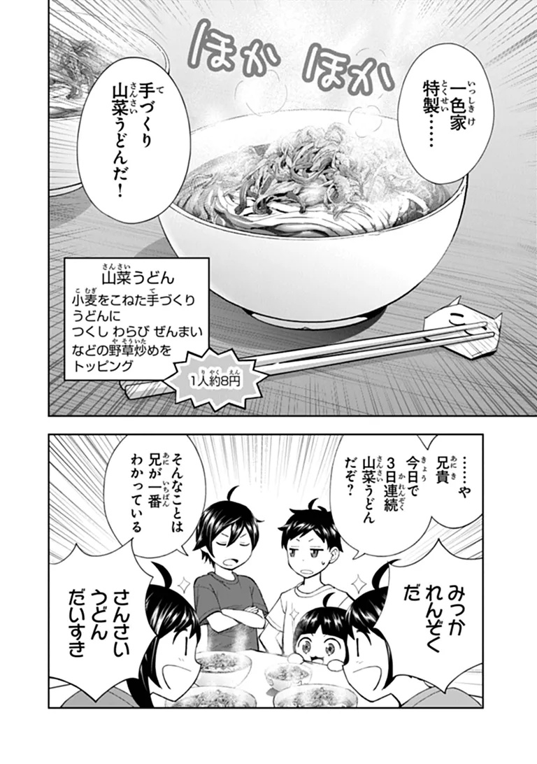 Binbou Kazoku no Chounan wa Yagate Maou ni Nariagaru Chapter 1 20ページ