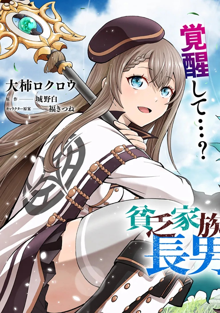 Binbou Kazoku no Chounan wa Yagate Maou ni Nariagaru Chapter 1 3ページ