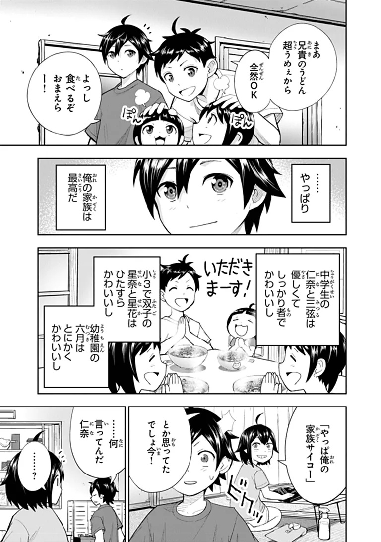 Binbou Kazoku no Chounan wa Yagate Maou ni Nariagaru Chapter 1 21ページ