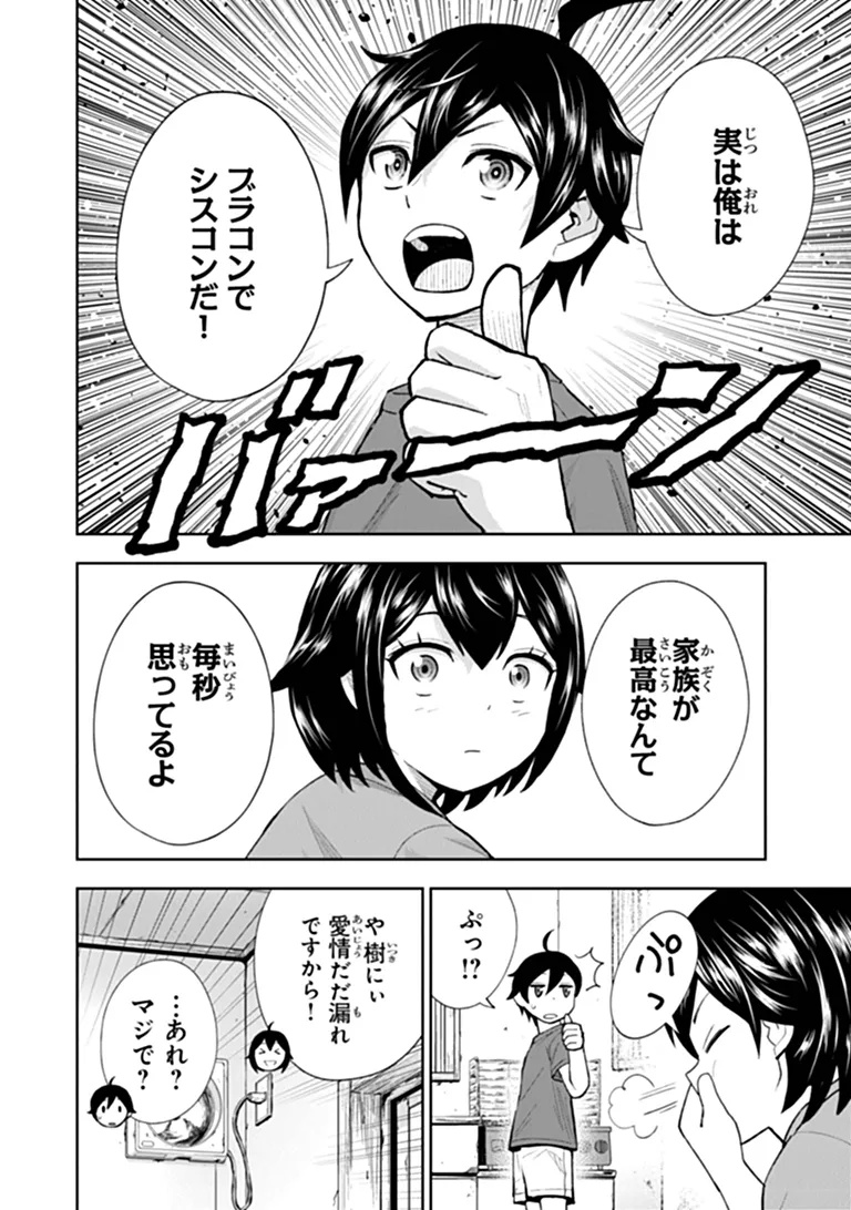 Binbou Kazoku no Chounan wa Yagate Maou ni Nariagaru Chapter 1 22ページ