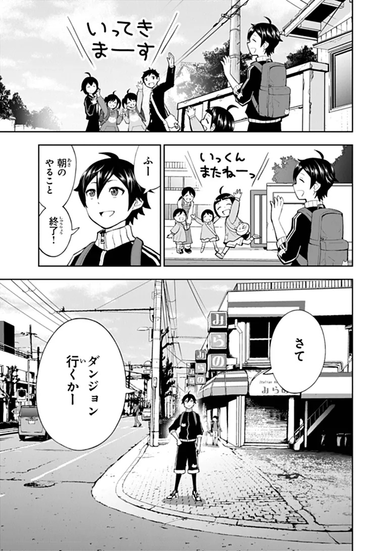 Binbou Kazoku no Chounan wa Yagate Maou ni Nariagaru Chapter 1 23ページ