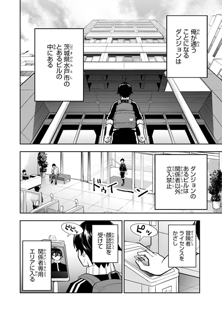Binbou Kazoku no Chounan wa Yagate Maou ni Nariagaru Chapter 1 24ページ