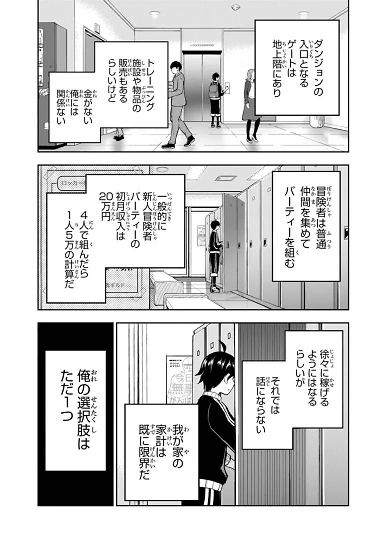 Binbou Kazoku no Chounan wa Yagate Maou ni Nariagaru Chapter 1 25ページ