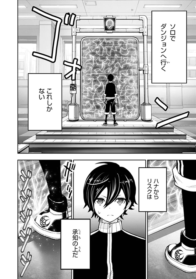 Binbou Kazoku no Chounan wa Yagate Maou ni Nariagaru Chapter 1 26ページ