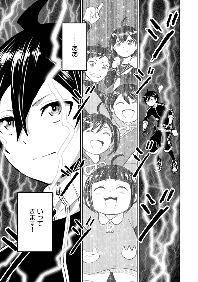 Binbou Kazoku no Chounan wa Yagate Maou ni Nariagaru Chapter 1 27ページ