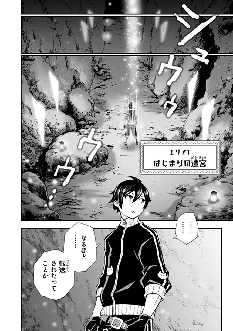 Binbou Kazoku no Chounan wa Yagate Maou ni Nariagaru Chapter 1 28ページ