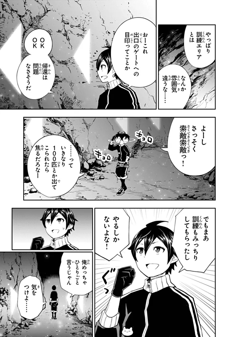 Binbou Kazoku no Chounan wa Yagate Maou ni Nariagaru Chapter 1 29ページ
