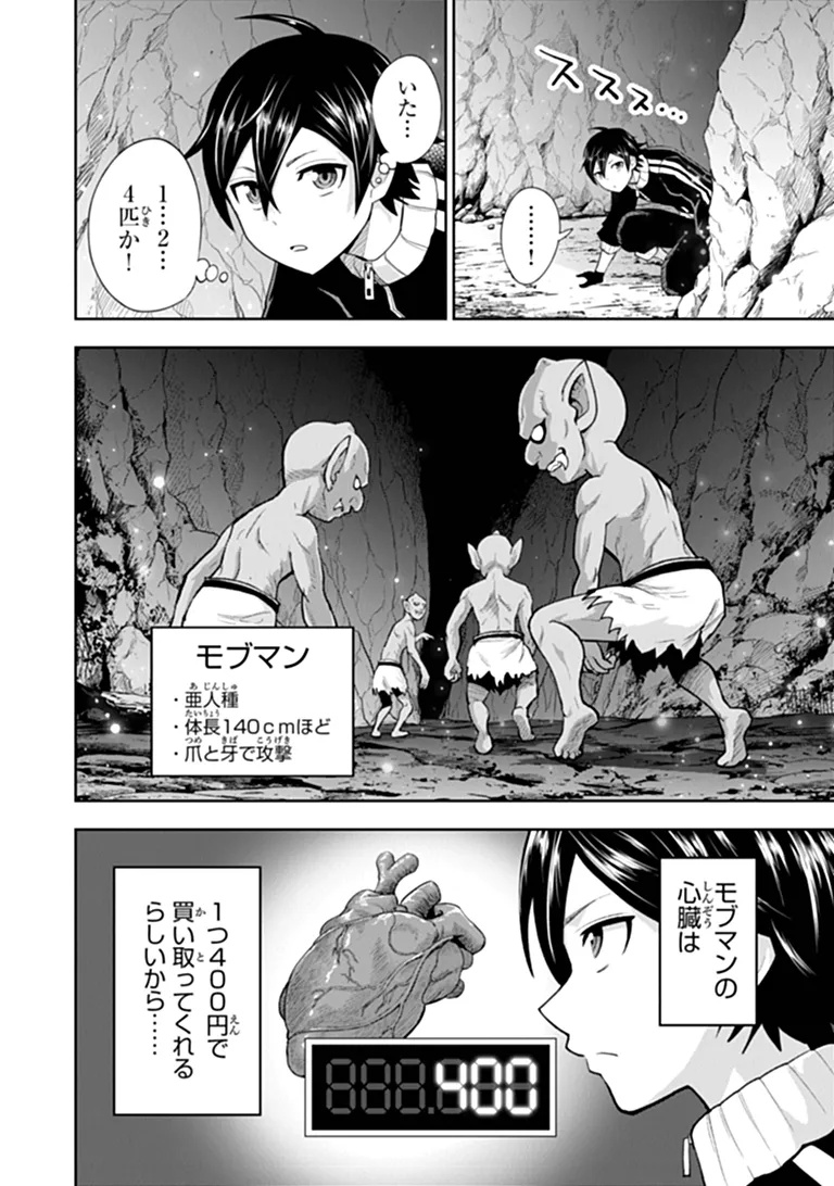 Binbou Kazoku no Chounan wa Yagate Maou ni Nariagaru Chapter 1 30ページ