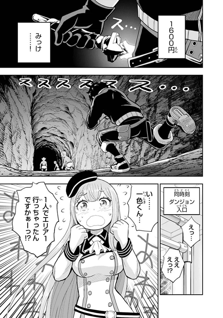 Binbou Kazoku no Chounan wa Yagate Maou ni Nariagaru Chapter 1 31ページ