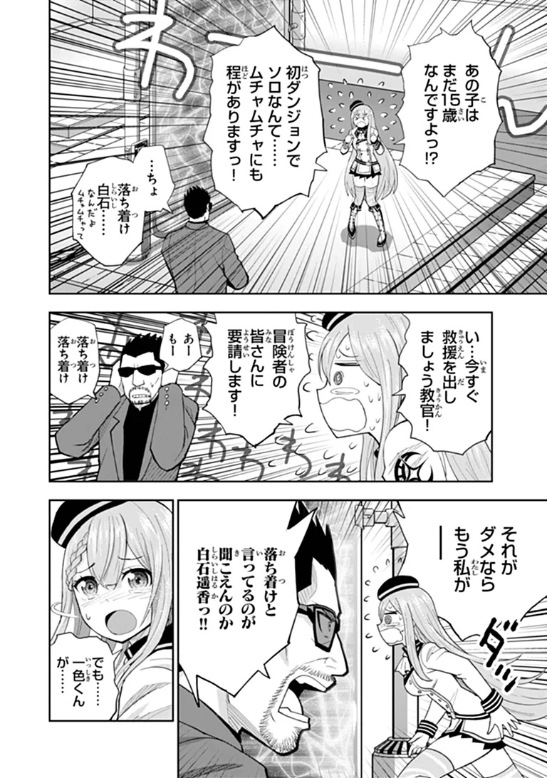 Binbou Kazoku no Chounan wa Yagate Maou ni Nariagaru Chapter 1 32ページ