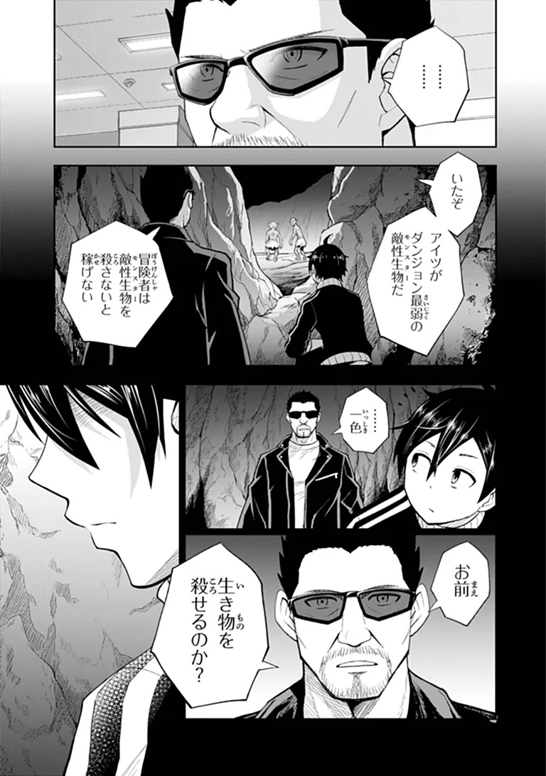 Binbou Kazoku no Chounan wa Yagate Maou ni Nariagaru Chapter 1 33ページ