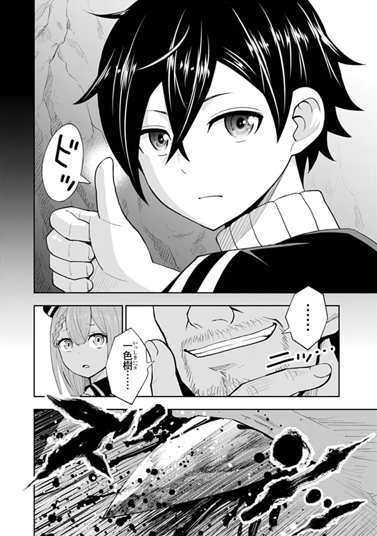 Binbou Kazoku no Chounan wa Yagate Maou ni Nariagaru Chapter 1 34ページ