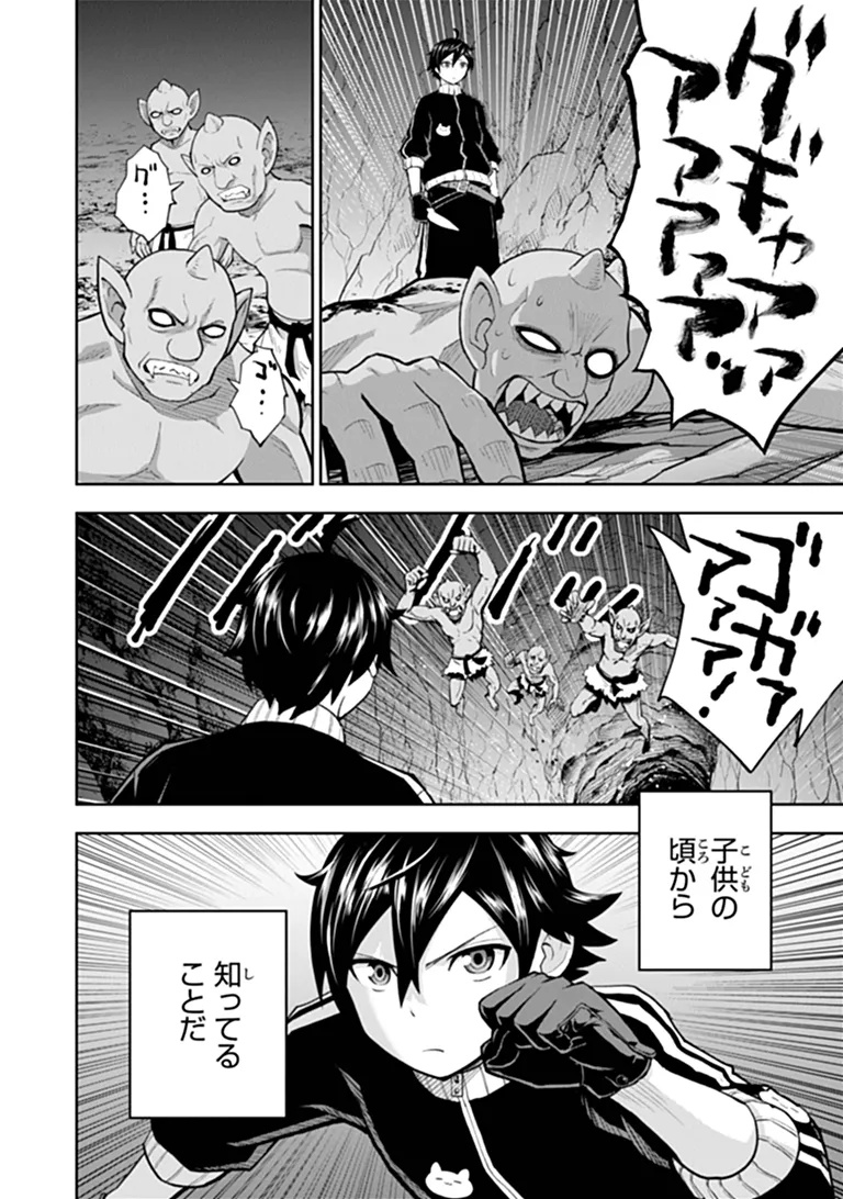Binbou Kazoku no Chounan wa Yagate Maou ni Nariagaru Chapter 1 36ページ