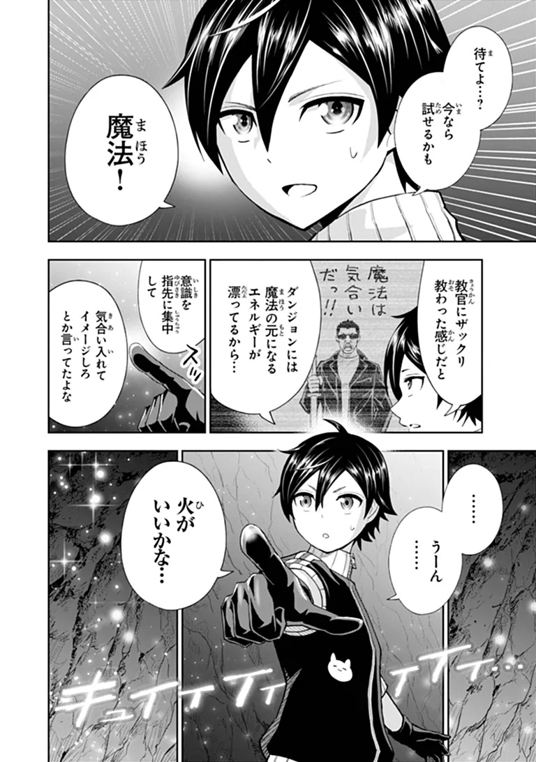 Binbou Kazoku no Chounan wa Yagate Maou ni Nariagaru Chapter 1 40ページ