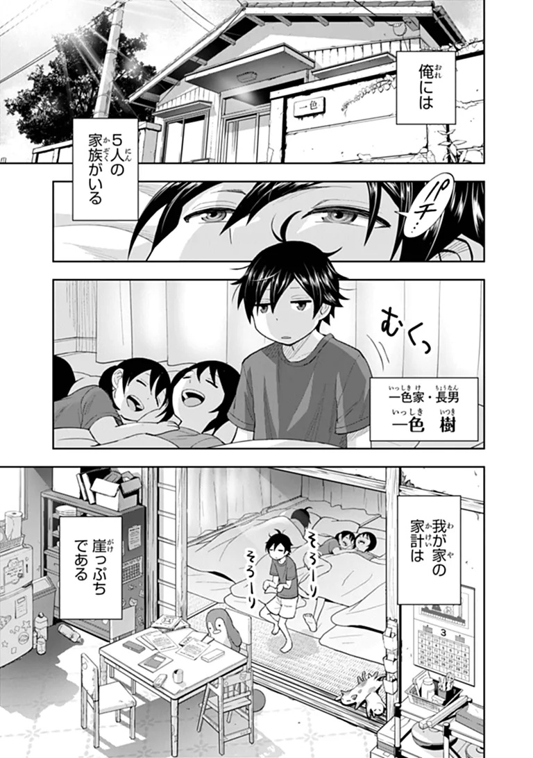 Binbou Kazoku no Chounan wa Yagate Maou ni Nariagaru Chapter 1 5ページ
