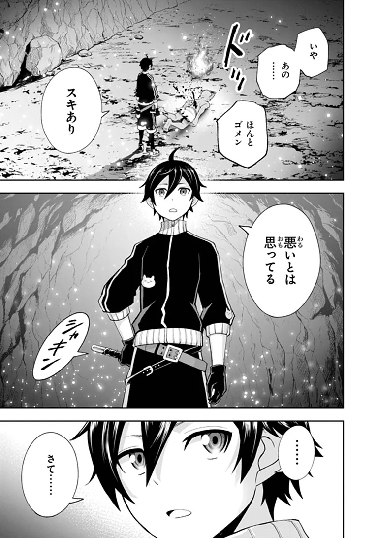 Binbou Kazoku no Chounan wa Yagate Maou ni Nariagaru Chapter 1 43ページ