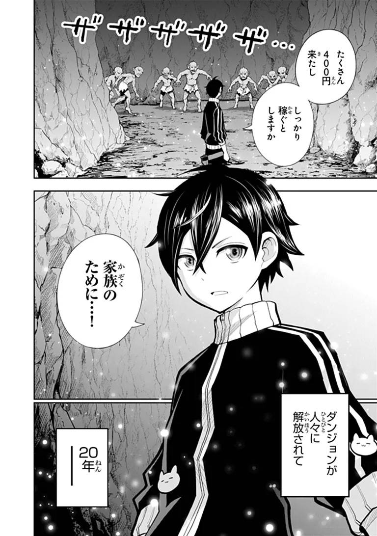 Binbou Kazoku no Chounan wa Yagate Maou ni Nariagaru Chapter 1 44ページ