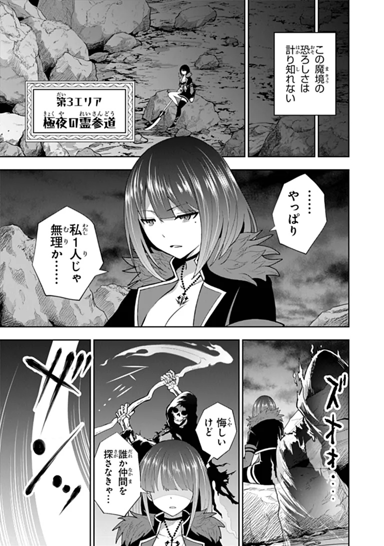 Binbou Kazoku no Chounan wa Yagate Maou ni Nariagaru Chapter 1 45ページ
