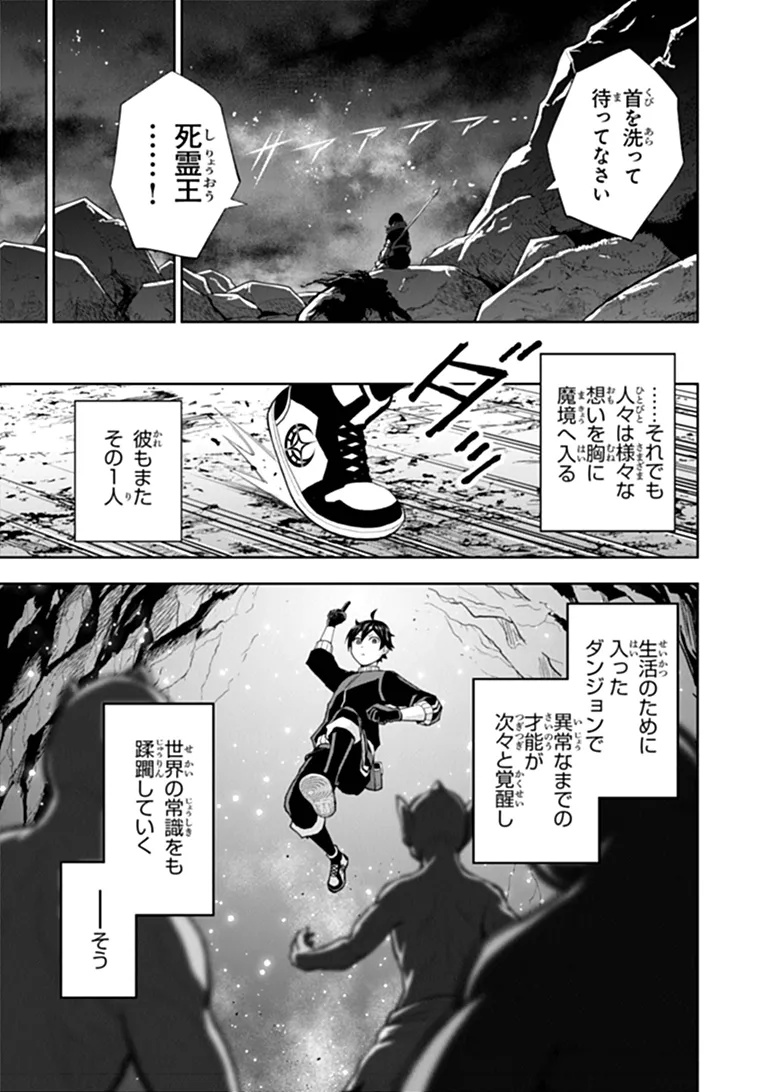 Binbou Kazoku no Chounan wa Yagate Maou ni Nariagaru Chapter 1 47ページ