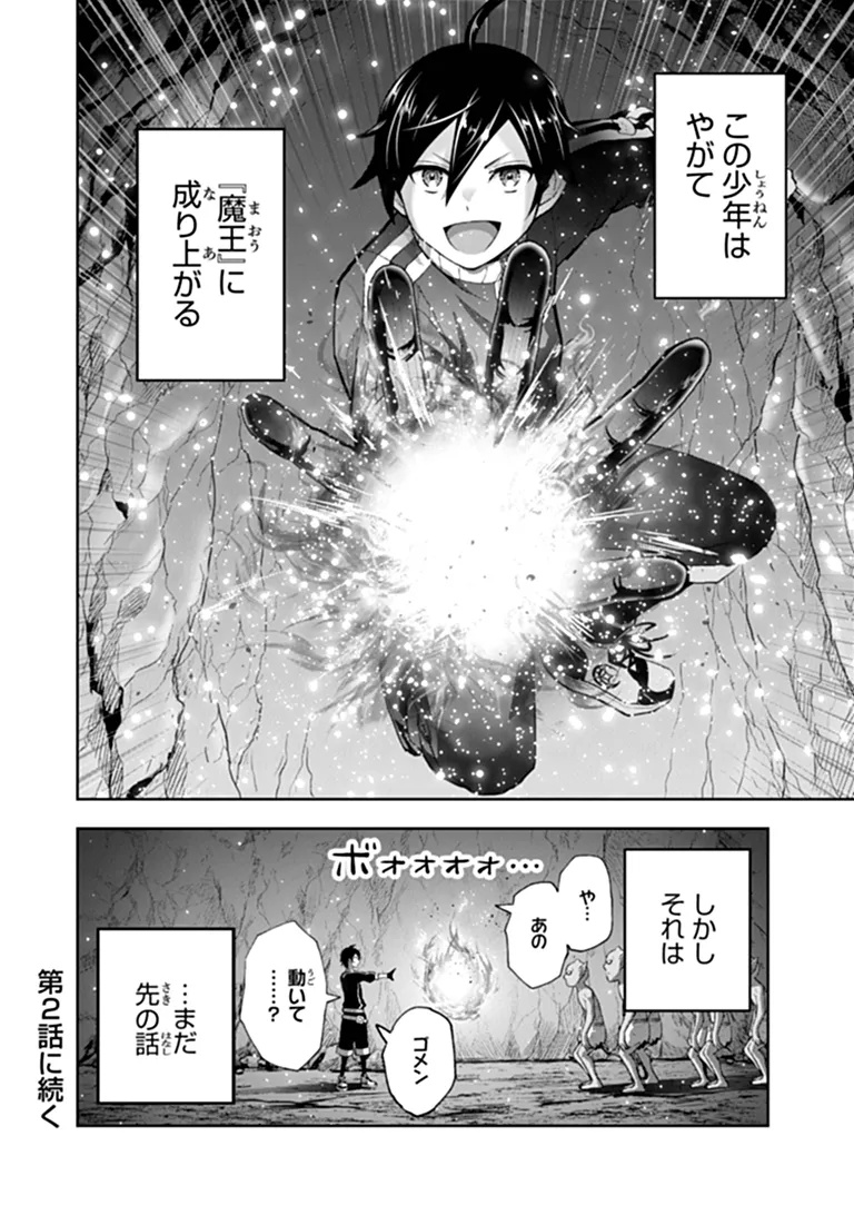 Binbou Kazoku no Chounan wa Yagate Maou ni Nariagaru Chapter 1 48ページ