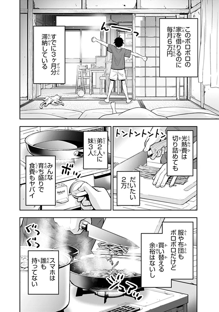Binbou Kazoku no Chounan wa Yagate Maou ni Nariagaru Chapter 1 6ページ