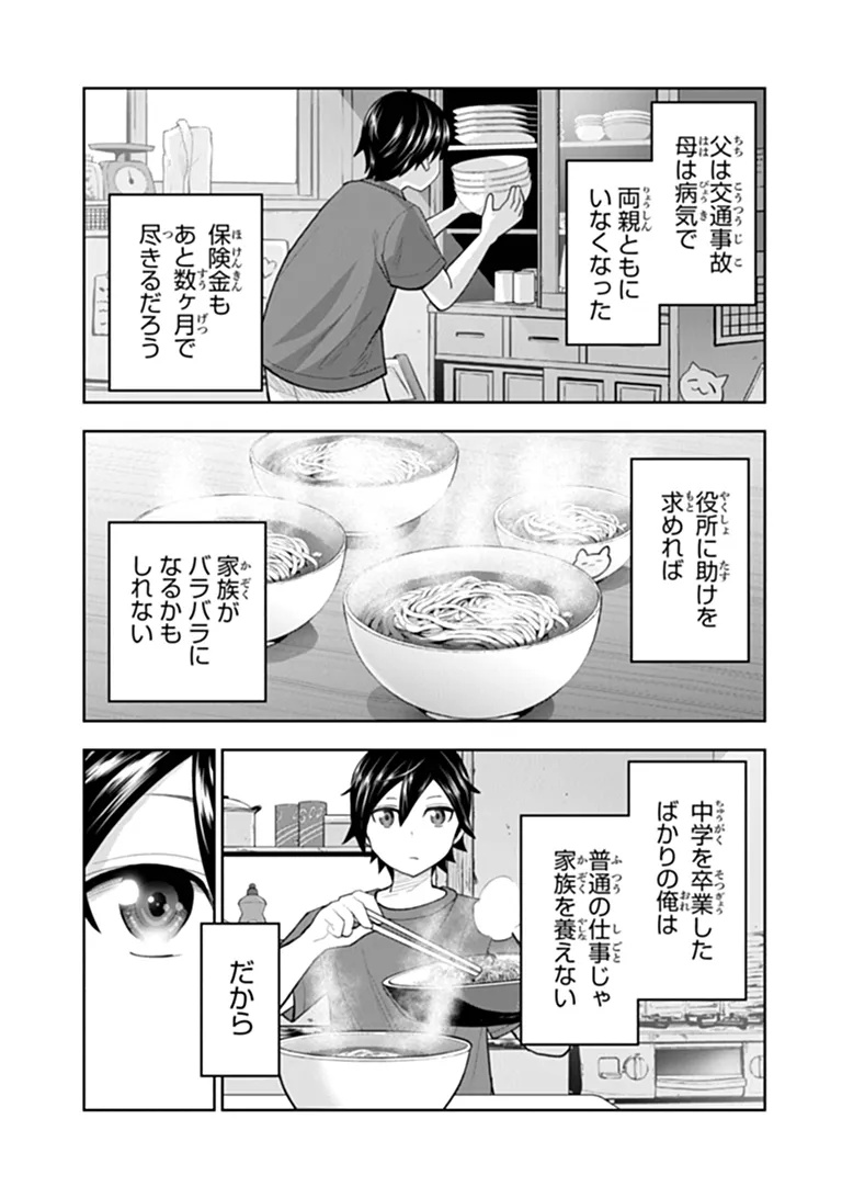 Binbou Kazoku no Chounan wa Yagate Maou ni Nariagaru Chapter 1 7ページ