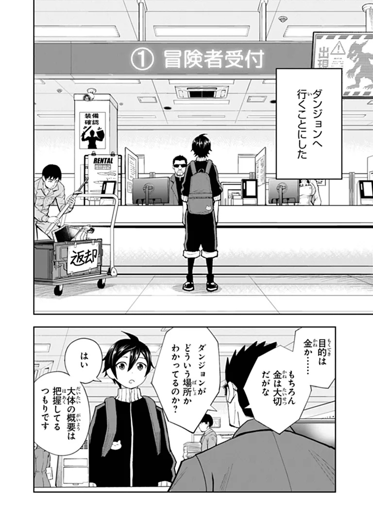 Binbou Kazoku no Chounan wa Yagate Maou ni Nariagaru Chapter 1 8ページ