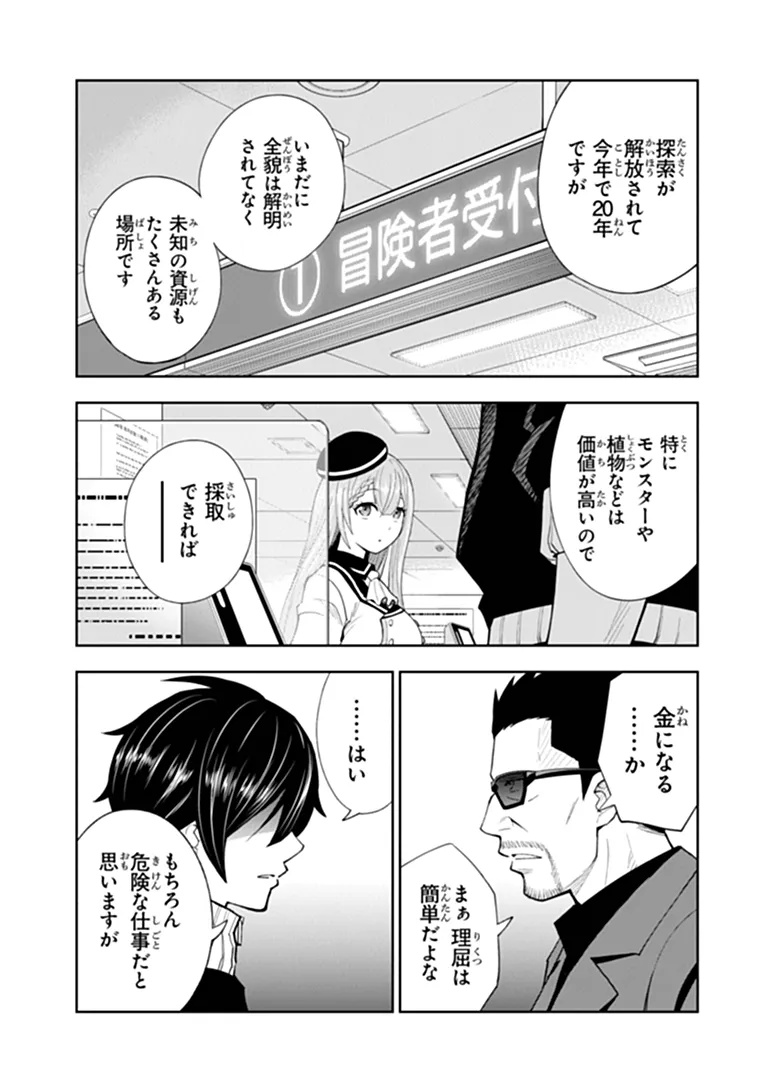 Binbou Kazoku no Chounan wa Yagate Maou ni Nariagaru Chapter 1 9ページ