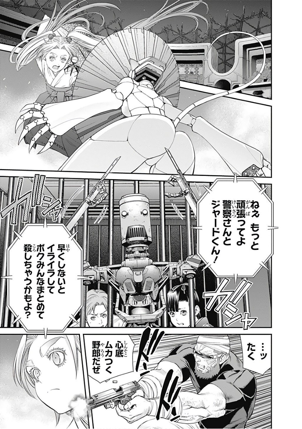 Ex-Arm Chapter 68 3ページ