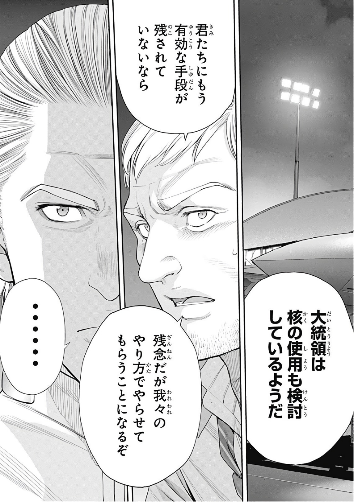 Ex-Arm Chapter 88 3ページ