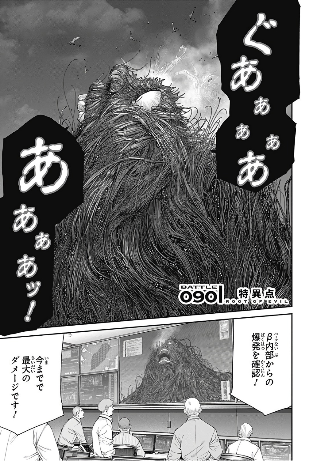 Ex-Arm Chapter 90 1ページ