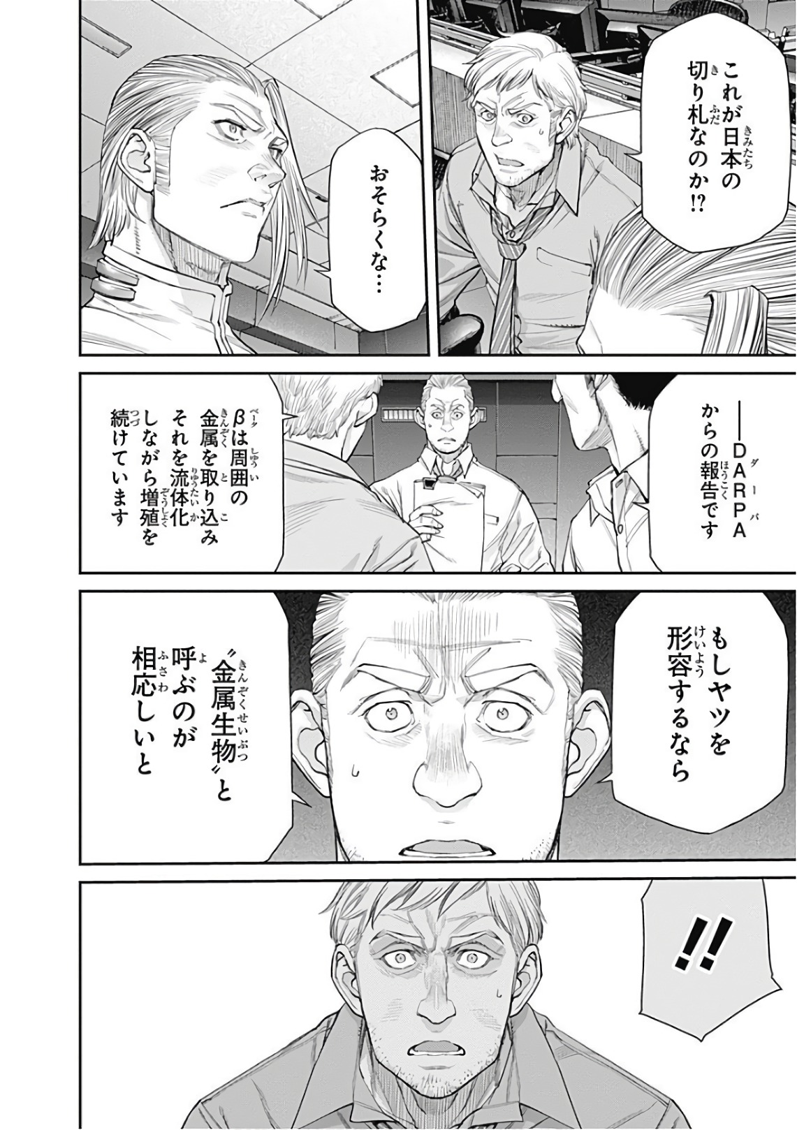 Ex-Arm Chapter 90 2ページ