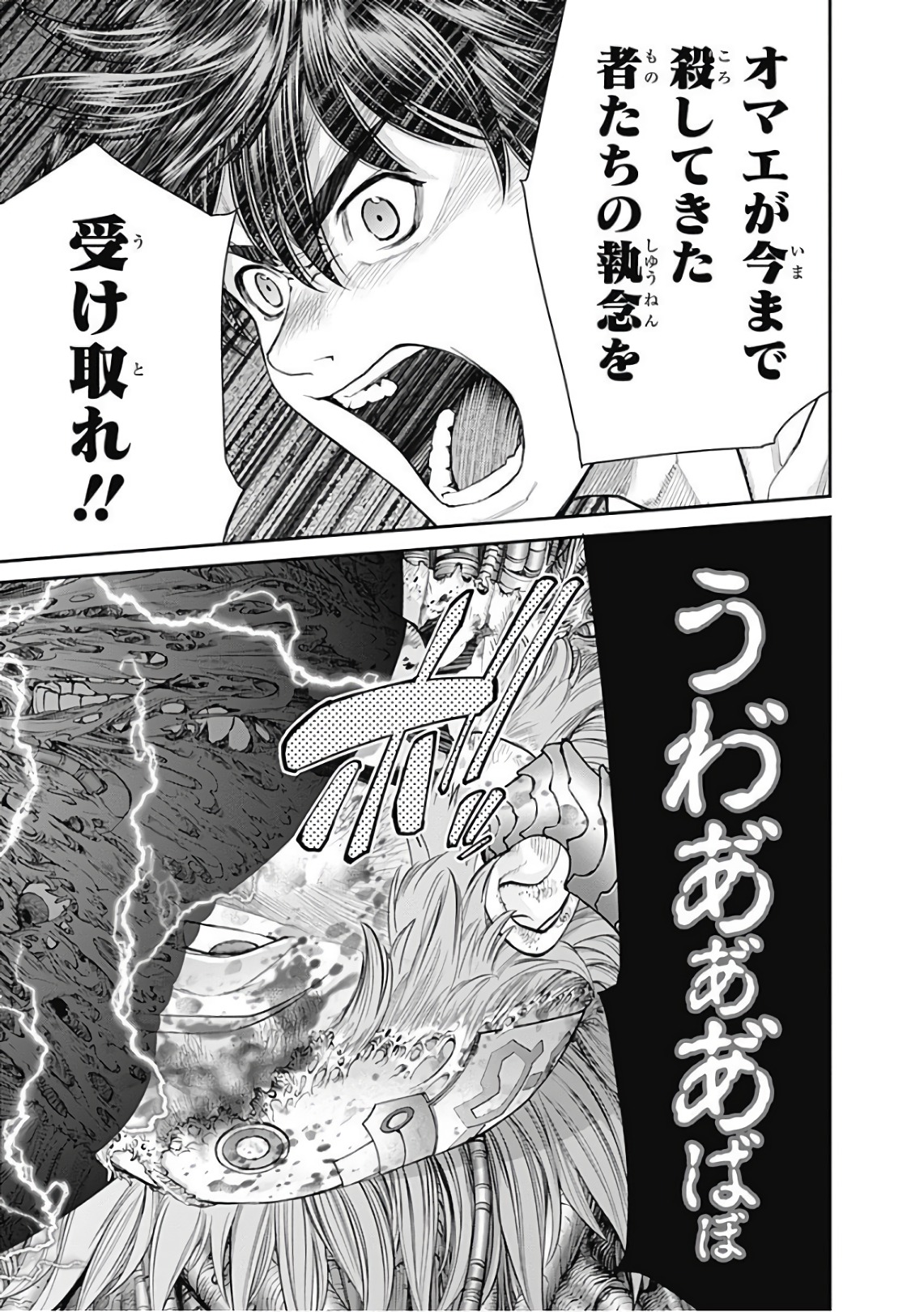Ex-Arm Chapter 90 19ページ