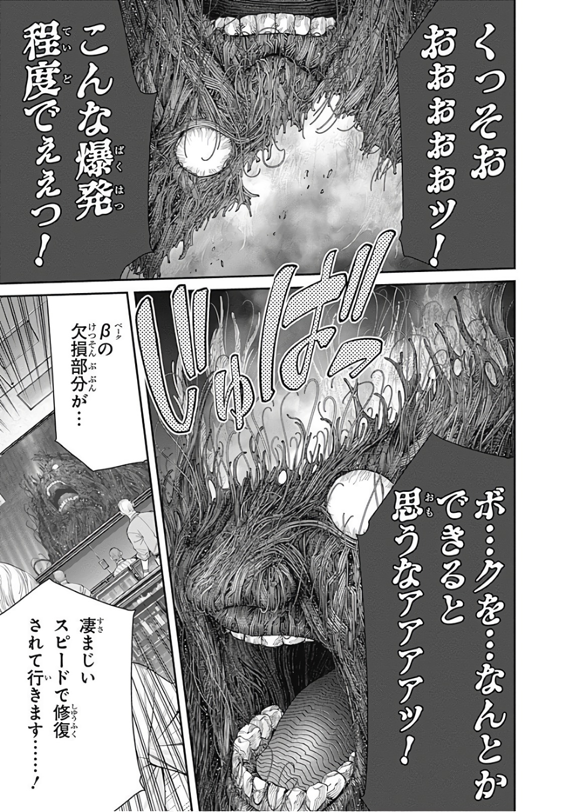 Ex-Arm Chapter 90 3ページ