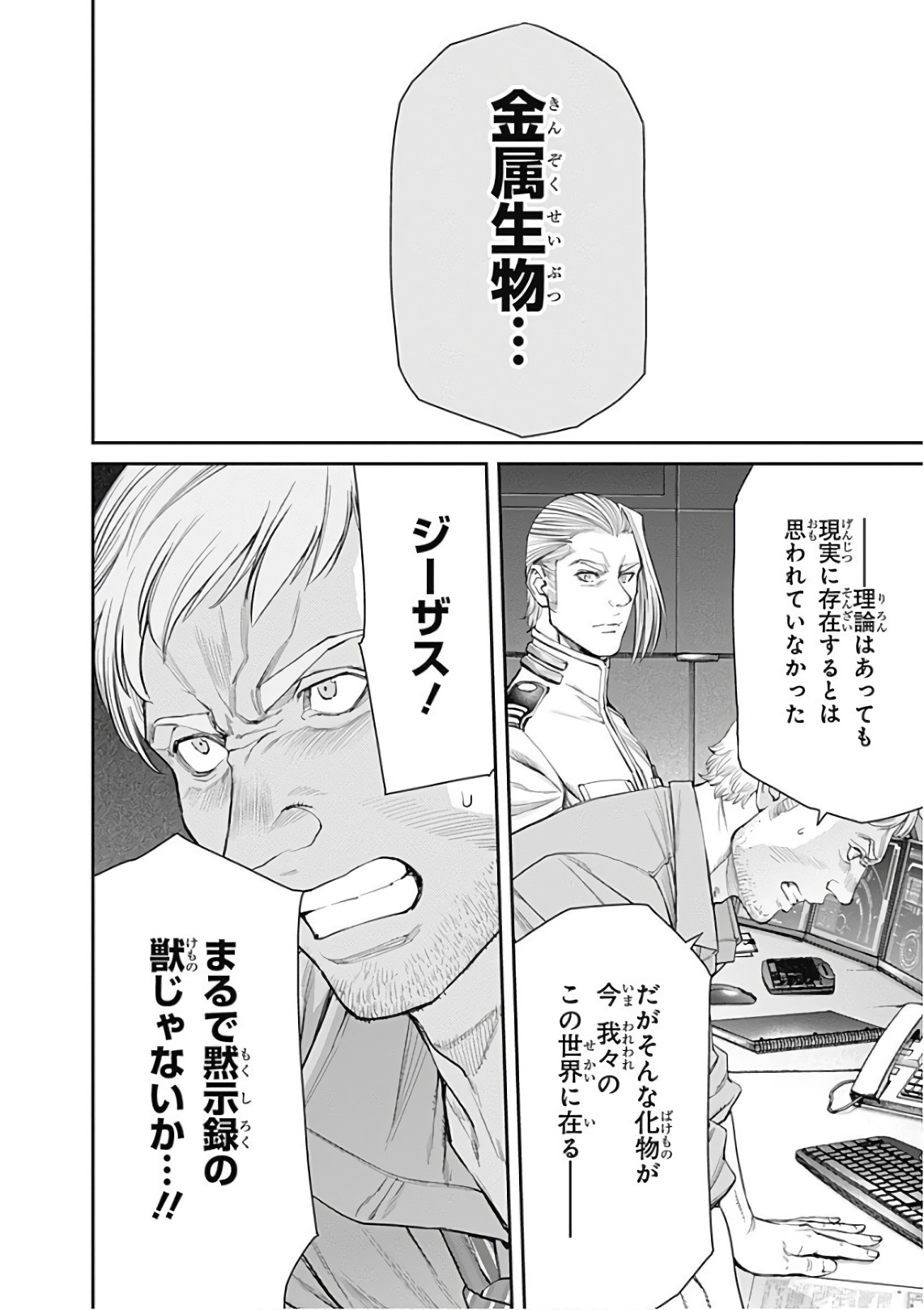Ex-Arm Chapter 90 4ページ