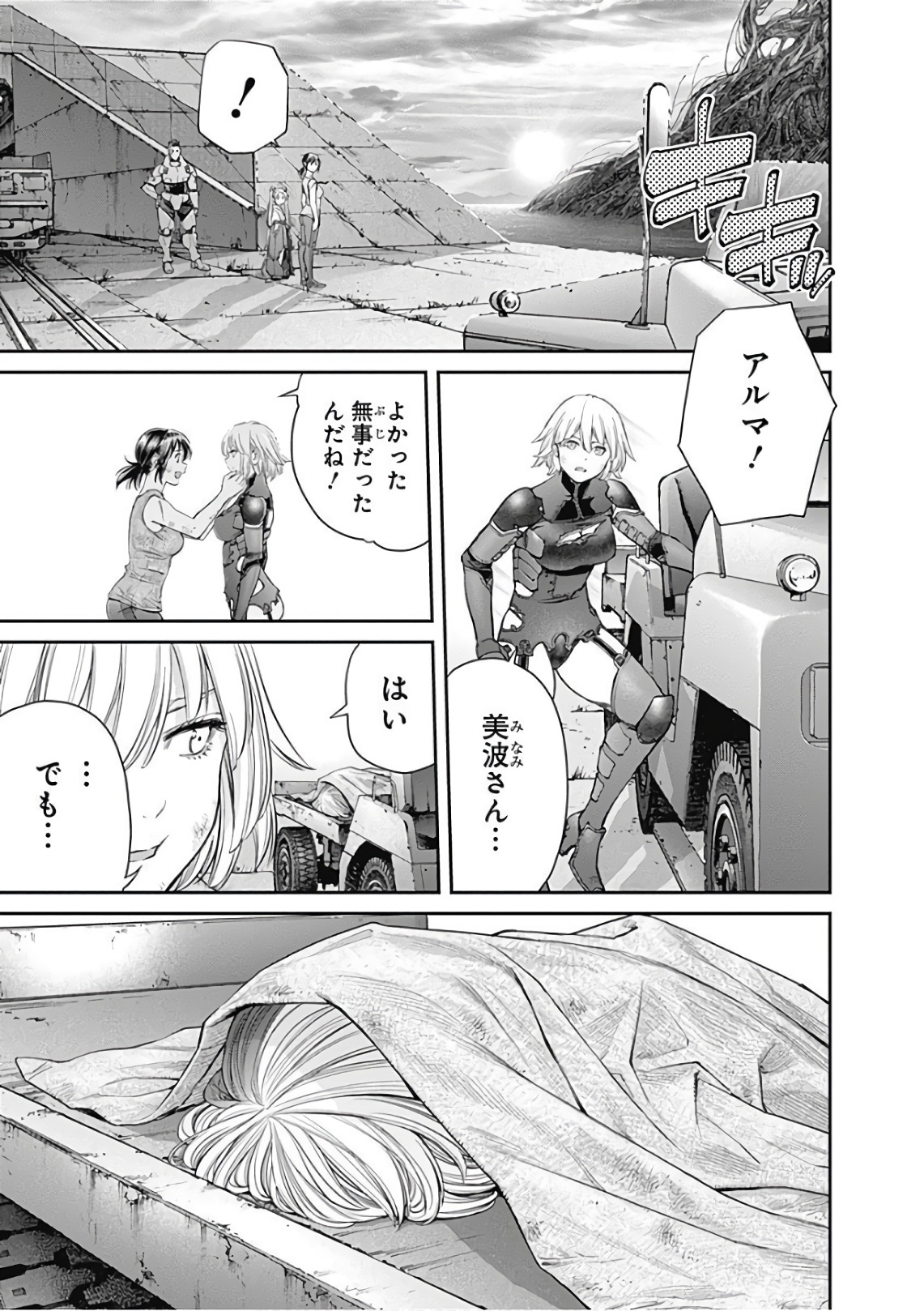 Ex-Arm Chapter 90 37ページ